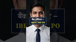 Which course to do for which job 🤔🇮🇳  #unseengk #facts #ips #gkinhindi