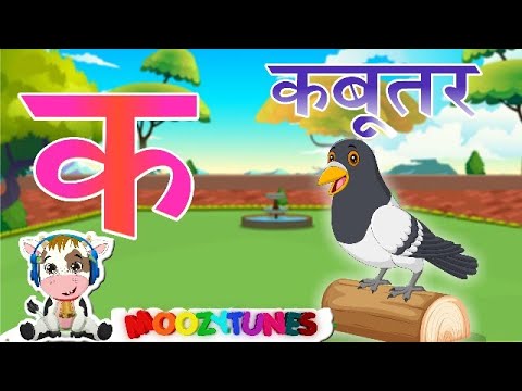 क से कबूतर | अ से अनार | ABC Song | Alphabets | Learning Songs For The Kids #moozytunes