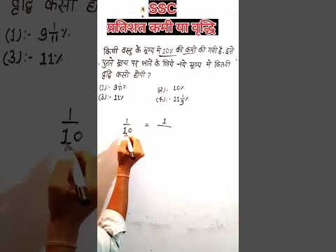 प्रतिशत trick Kami vriddhi | percentage #shorts
