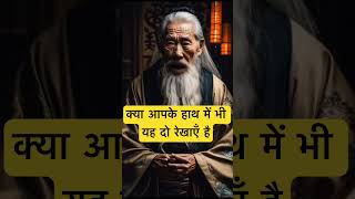 Do you also have these two lines in your hand? 🙏🏻🕉️ | Astrology Sutras |#astrology #jyotish #rash...