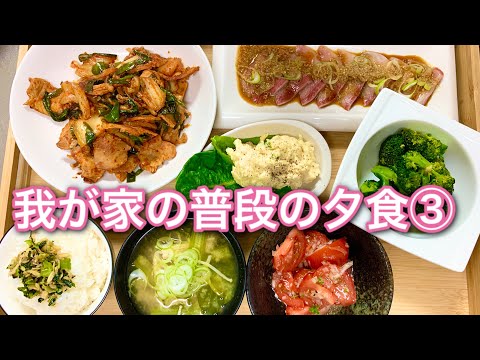 【夕食献立】豚キムチ‼︎我が家の普段の夕食③料理動画