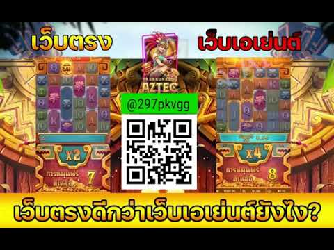 เว็บตรงดียังไง เว็บตรงไม่ผ่านเอเย่นต์ ฝากถอนไม่มีขั้นต่ำ
