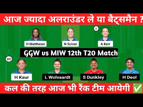 WPL 2023 आज का Dream11 कौन जीतेगा? GTW vs MIW 12th T20 Fantasy prediction | Pitch Report