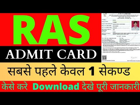 RAS admit card 2021|| latest news today||ras admit card new update||ras exam date|| latest news 2021