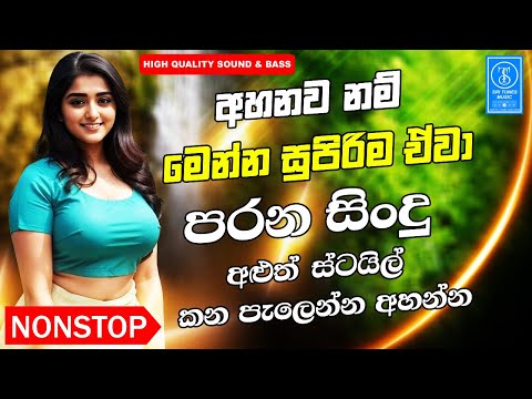 Best Old Sinhala Band Nonstop | Sinhala Sindu | Best New Sinhala Songs Collection | Sinhala New Song