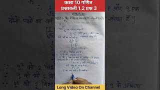 Class 10 Maths Chapter 1 Exercise 1.2 Question 3(i) New Book