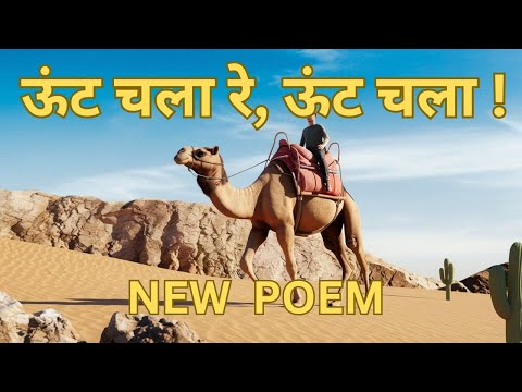 ऊठ चला रे ऊठ चला ! New poems for kids! Rhymes for kids