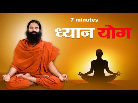 बस 7 मिनट! अपनी सुबह की शुरुआत इस ध्यान से करें | Morning Meditation, #7MinuteMeditation
