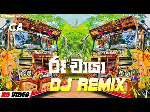 2024 new songs | Ru chaya (රූ චායා ) Bus Dj Nonstop Sinhala remix #New bus Dj Nonstop