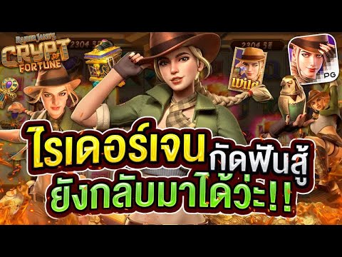 สล็อตเว็บตรง สล็อตแตกง่าย สล็อตpg เกม สล็อต สล็อตล่าสุด สล็อตไรเดอร์เจน