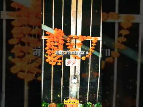 जय श्री राम #bhajan #shri #krishna #trendingvideo #trendingshorts #trendingreels