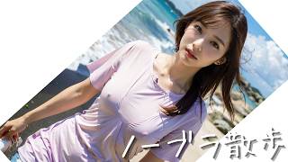 [AI] Beautiful Women] Strolling in Okinawa without a bra