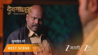 DEVMANUS MADHLA ADHYAY | EP - 232 | Best Scene 1 | Feb 14 2026 | Zee MARATHI