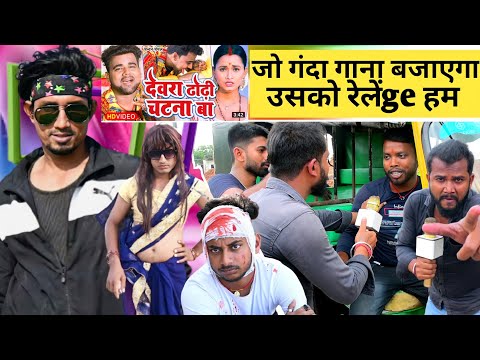 देवड़ा ढोड़ी चाटना बा गाने का विरोध करने वाले रिपोर्टर का हुआ जम के पिटाई || Super Fun Comedy
