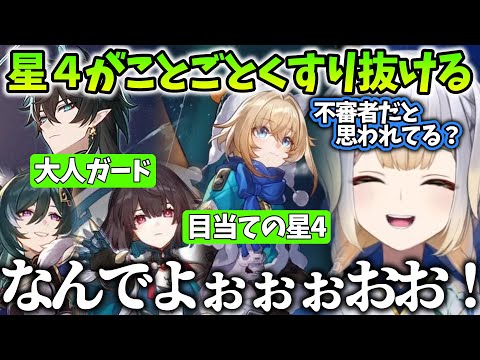 【崩壊スターレイル/まとめ27】何か不思議な力によってリンクスとの接触を阻止されている栞葉るり【にじさんじ/切り抜き】