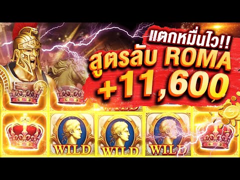 ⚡ สล็อตโรม่าทุนน้อยแตกหมื่น! พุ่ง +11,600 ในไม่กี่ตา | สูตรเบท SLOTXO แตกง่าย