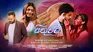 Sithuwam ( සිතුවම් ) - Nimesh Rathnayaka | Official Music Video