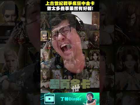 【DinTer】果然好人是有好報的！#shorts