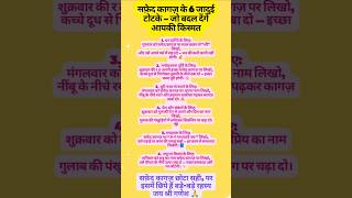 सफेद कागज के जबरदस्त चमत्कारी टोटके 💥#totke #astrology #shortsfeed #shorts #upay