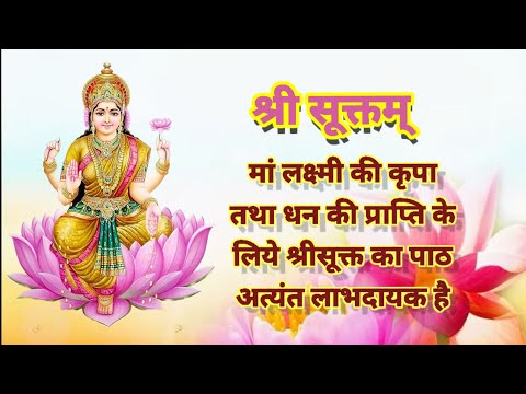 shri suktam/श्री सूक्तम् #vrindavan_bhakti #shrisuktam #laxmiji #laxmiprapti #viral #viralvideo