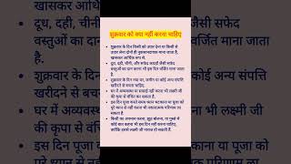 आज का उपाय! Shukravar ko kya karna chahiye! #trending #vidyajyotishshastra #aajkaupay #viralshorts