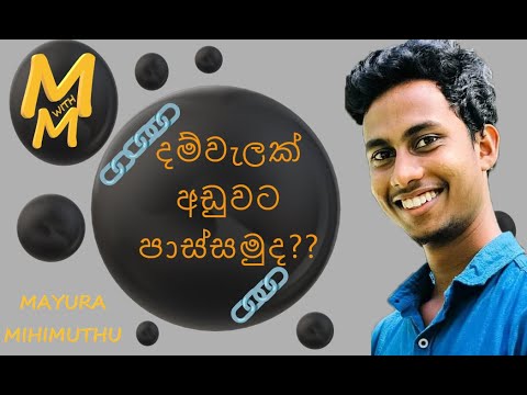 පුරුක් 3ක දම්වැල් කෑලි 5ක් අඩුවට පාස්සමුද😁🤔? | Mathematical |M with M