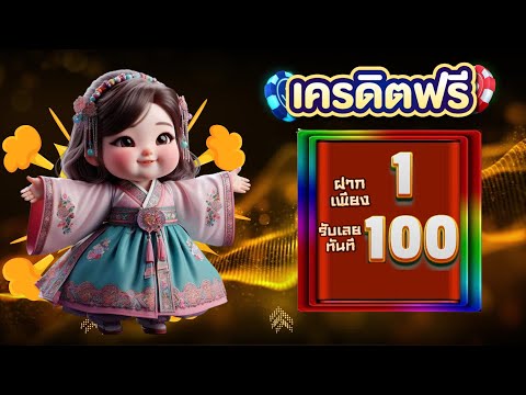 สล็อต โปร ฝาก 1 บาท รับ 100 กดรับเอง ไม่ต้องแชร์ ฝาก 1 รับ100 ถอนไม่อั้น ล่าสุด วอเลท ได้จริง