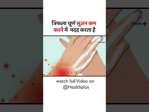 Triphala Churna benefit in swelling | Health Plus | #shorts #healthplus #tranding #shortsvideo