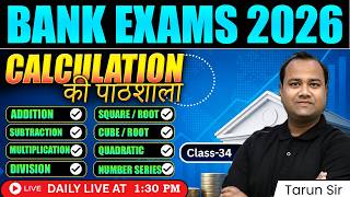 Bank Exams 2026 | School of Calculation | Class 34 | Speed Maths Tricks | Fast Calculation Tricks