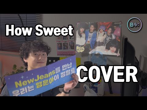How Sweet (뉴진스(New Jeans)) [남자버니즈 커버] - 비음 (BE:UM) (KOR SUB)
