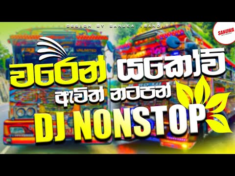 2024 Sinhala New Songs Dj Nonstop Sinhala Dj Nonstop 2024 Dance Dj Nonstop 2024 Dj Nonstop Bus Dj