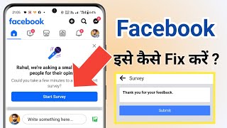 Facebook we're asking a small group of people for their openion | Facebook start survey kya hai