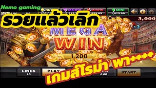 #slotxo #joker123 Roma พารวย  #nemoslot#เครดิตฟรี