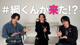 #20【待望】ついに綱くん登場！なのに…あの人が来て大混乱！？