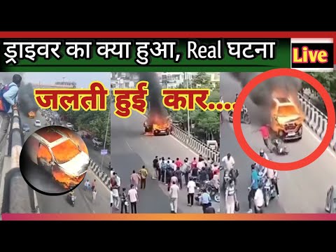 Jaipur burning car live 2024 | जयपुर ( ajmer) सड़क पर दौड़ी burning car 🚗 : viral car video