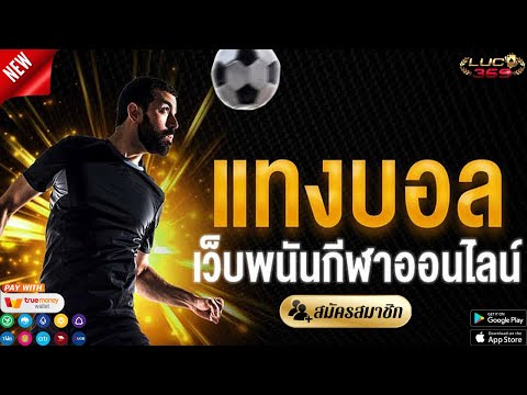 เว็บแทงบอลที่ดีที่สุด แทงบอลออนไลน์ เว็บพนันบอลออนไลน์ ที่ดีที่สุด เว็บบอลเว็บตรง