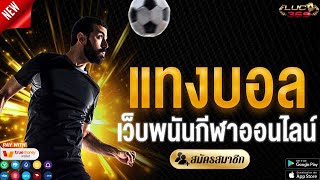 เว็บแทงบอลที่ดีที่สุด แทงบอลออนไลน์ เว็บพนันบอลออนไลน์ ที่ดีที่สุด เว็บบอลเว็บตรง