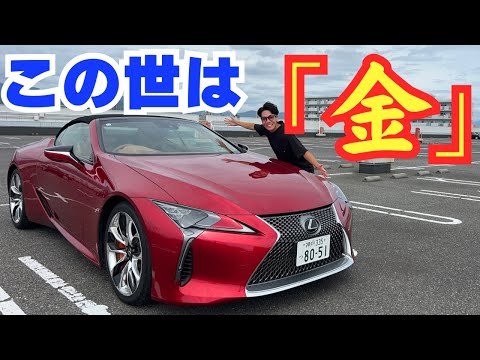 26歳のサラリーマンが1500万のLEXUS LCに乗って何を感じるのか。