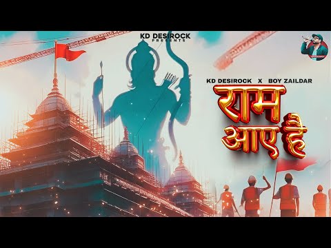 RAM AAYE HAI - KD DESIROCK ft BOY ZAILDAR | JAI SHREE RAM LATEST RAM BHAJAN SONG 2024 | GHANU MUSIC