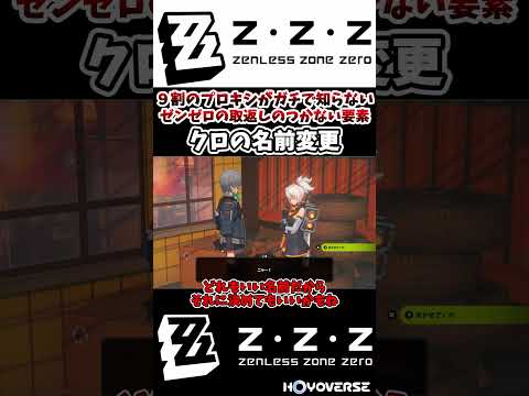 【ゼンゼロ】９割のプロキシが知らない取り返しのつかない要素　「クロの名前編」　家猫　ペット【ゼンレスゾーンゼロ】【ZZZ】【ゆっくり】【解説】#ゼンレスゾーンゼロ #ゼンゼロ #新エリー都