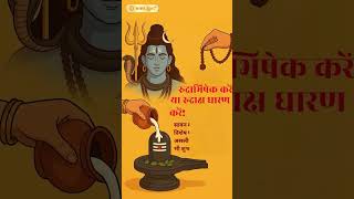 सावन 2025 कब से शुरु हो रहा है   #सावन2025 #Sawan2025