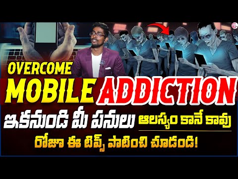 How to Overcome MOBILE ADDICTION | INCREASE YOUR PRODUCTIVITY & ACHIEVE All TARGETS | Ramesh Yadav