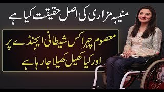 muniba mazari biography | muniba mazari ki story | muniba mazari ki haqeeqat