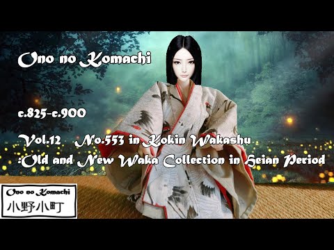 WE-0065  Ono no Komachi  No.553 in Vol.12 Waka Poem in Kokin Waka