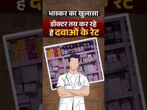Desh Mein Ab doctor davaiyon ke rate kutte kar rahe hain#newsessionaddmission #cover#youtubes