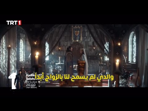 مسلسل صلاح الدين الأيوبي فاتح القدس الحلقه 44 اعلان 1 الرسمي مترجم للعربيه