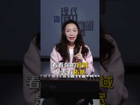 你的最高音能唱到哪？ #干货分享 #声乐教学 #唱歌 #唱歌技巧和发声方法