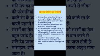 आज का उपाय! Shanivar ko kya karna chahiye! #aajkaupay #trending #vidyajyotishshastra #viralshort