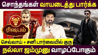Rishabam Rasi | ரிஷபம் | Sevvai + Sani Paarvaiyil Guru | Rasipalan | Aanmeegam | Bramma Jothidam