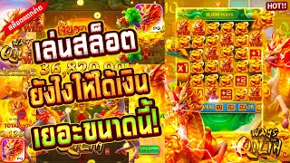 สล็อตแตกง่าย สล็อต สล็อตpg เล่นสล็อตยังไงให้ได้เงินเยอะขนาดนี้!